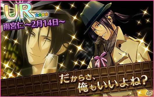 iOS/Android「夢色キャスト」FiFS氏描き下ろしのキャストが排出される「バレンタインガチャ」が登場！の画像7