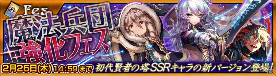 iOS/Android「チェインクロニクル～絆の新大陸～」魔法兵団強化フェスが開催―ヴェルナー、ユニなどが成長した姿で登場！の画像1