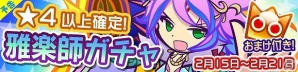 iOS/Android「ぷよぷよ!!クエスト」限定カード「エニシ」が排出される「雅楽師ガチャ」が開催！の画像1
