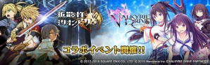 PS Vita「拡散性ミリオンアーサー」と「VALKYRIE DRIVE -BHIKKHUNI-」のコラボイベントがバレンタインにスタート！の画像1