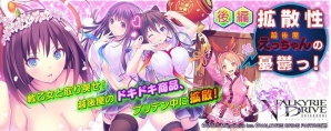 PS Vita「拡散性ミリオンアーサー」と「VALKYRIE DRIVE -BHIKKHUNI-」のコラボイベントがバレンタインにスタート！の画像3