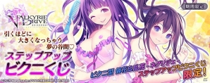 PS Vita「拡散性ミリオンアーサー」と「VALKYRIE DRIVE -BHIKKHUNI-」のコラボイベントがバレンタインにスタート！の画像5