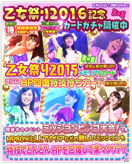 iOS/Android「しゃちほこ～る」イベント限定衣装やメモリアルカードが手に入る「乙女祭り2016記念キャンペーン」が本日より開催！の画像8