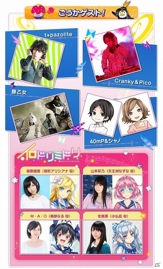 「JAEPO 2016」セガステージにて「CHUNITHM」「maimai」「イロドリミドリライブ」が開催！福原綾香さん、山本彩乃さん、M・A・Oさん、佐倉薫さんらがゲスト出演の画像2