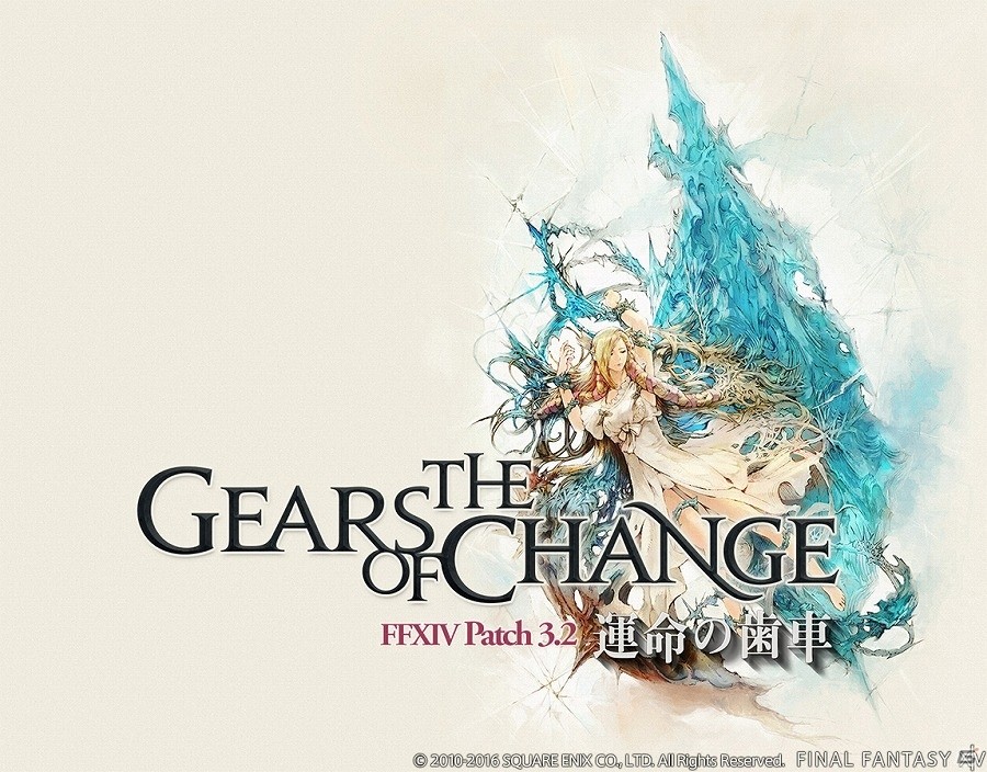 「ファイナルファンタジーXIV: 蒼天のイシュガルド」Patch 3.2「運命の歯車」のトレーラー＆特設サイトが公開！の画像1