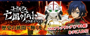 iOS/Android「スーパーロボット大戦X-Ω」にアレクサンダ、ランスロット・グレイルが登場!「コードギアス 亡国のアキト」コラボが開始の画像7