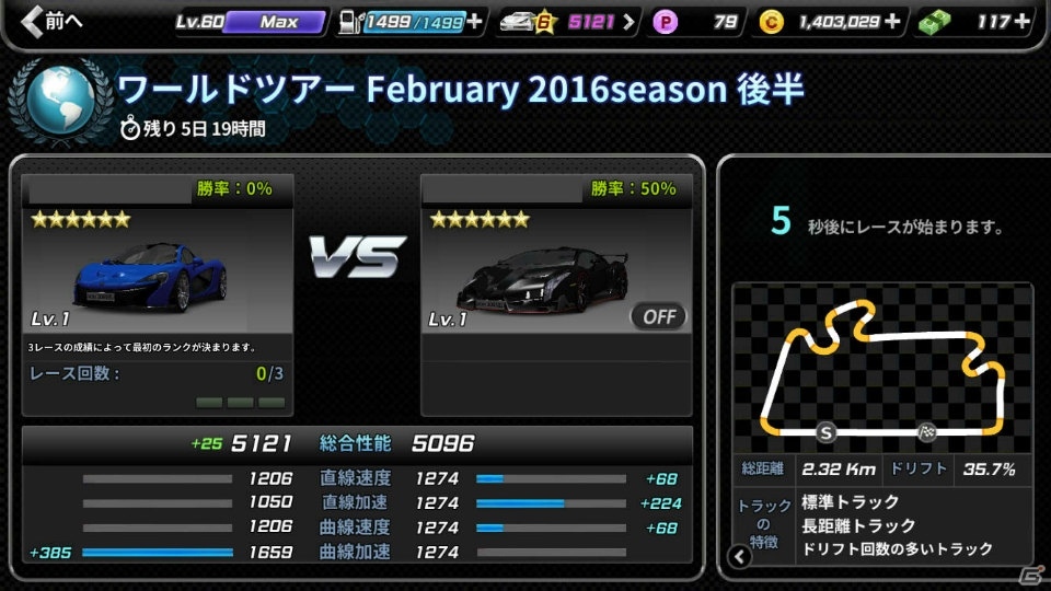 iOS/Android「ドリフトガールズ」1対1のリアルタイム対戦「ワ－ルドツアー」が実装！片瀬藍里とのデートが可能にの画像2