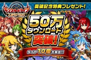 iOS/Android「モンスター ドライブ レボリューション」50万DL記念プレゼント＆イベント「海賊の黄金時代」が開催決定の画像1