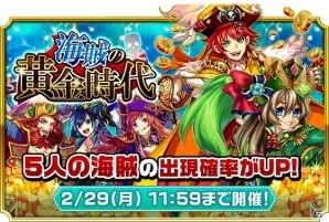 iOS/Android「モンスター ドライブ レボリューション」50万DL記念プレゼント＆イベント「海賊の黄金時代」が開催決定の画像2