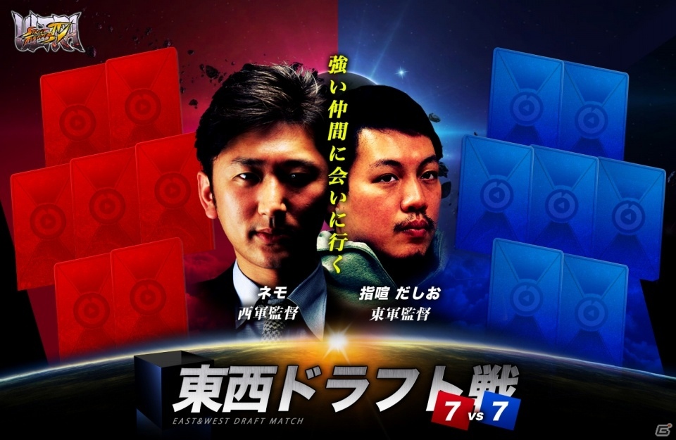 「ウルトラストリートファイターIV」の配信イベント「第1回オープンレックカップ～東西ドラフトマッチ」のチームバトル戦が2月13日・14日に配信！の画像1
