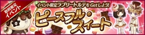 iOS/Android「タワー オブ プリンセス」お菓子のモンスターと可愛いコスチュームが登場するバレンタインイベント「ピースフル・スイート」が開催！の画像1