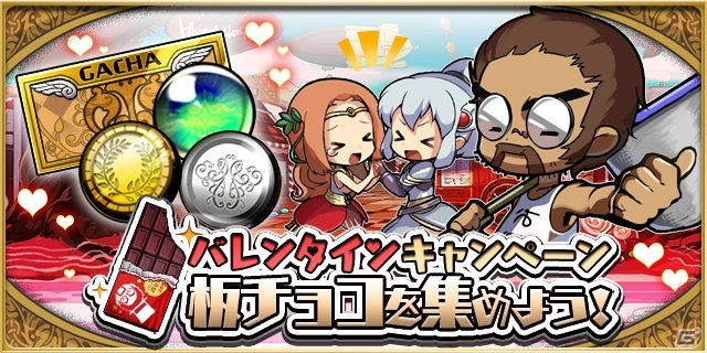 iOS/Android「ゆるドラシル」バレンタインキャンペーンが開催！板チョコを集めて報酬ゲットの画像2