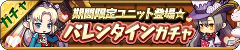iOS/Android「ゆるドラシル」バレンタインキャンペーンが開催！板チョコを集めて報酬ゲットの画像4