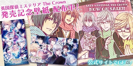 PS Vita「英国探偵ミステリア The Crown」しろま氏描き下ろしイラストを使用した発売記念壁紙が配信開始！の画像1
