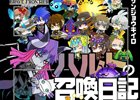 iOS/Android「ブレイブ フロンティア」公式漫画「ハルトの召喚日記」単行本の第2巻が2月15日に発売決定