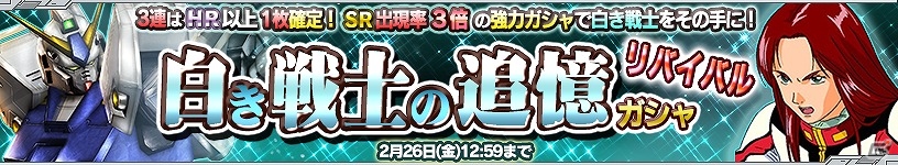 PS Vita「ガンダムコンクエストV」ミーア・キャンベルが手に入る「プラントの歌姫 救出イベント」が開催！の画像27