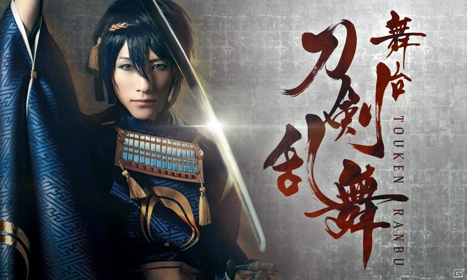 舞台「刀剣乱舞」のキービジュアル＆ロゴが公開！東京公演にて5月14日の追加公演が決定の画像1