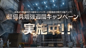 PS3「機動戦士ガンダム バトルオペレーション」整備兵増強週間キャンペーンが実施中の画像1