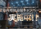 PS3「機動戦士ガンダム バトルオペレーション」整備兵増強週間キャンペーンが実施中