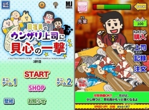 イヤな上司を撃退して「僕らの飲み会」を復活させよう！放置系育成ゲーム「貝社員のウンザリ上司に貝心の一撃」がiOS向けに配信の画像2