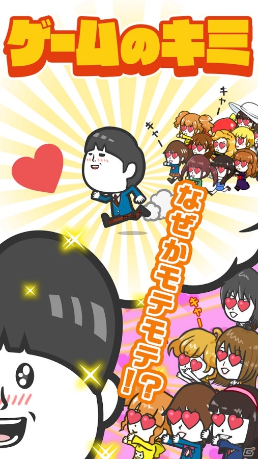 人生最大のモテ期到来！？ときめきゲス系ランゲーム「女子あつめ～ゲスの極み～」Android版が配信の画像3