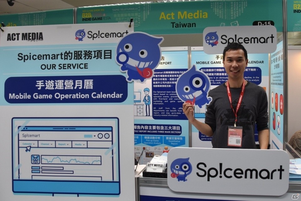 【台北国際ゲームショウ 2016】ゲームアプリのイベントを調査分析できるリサーチサービス「Spicemart（スパイスマート）」とは？の画像1