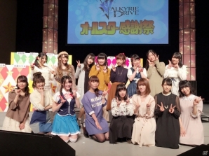 総勢16名のキャスト陣がクイズ大会で大盛り上がり！「ヴァルキリードライヴ オールスター感謝祭」イベントレポートの画像1