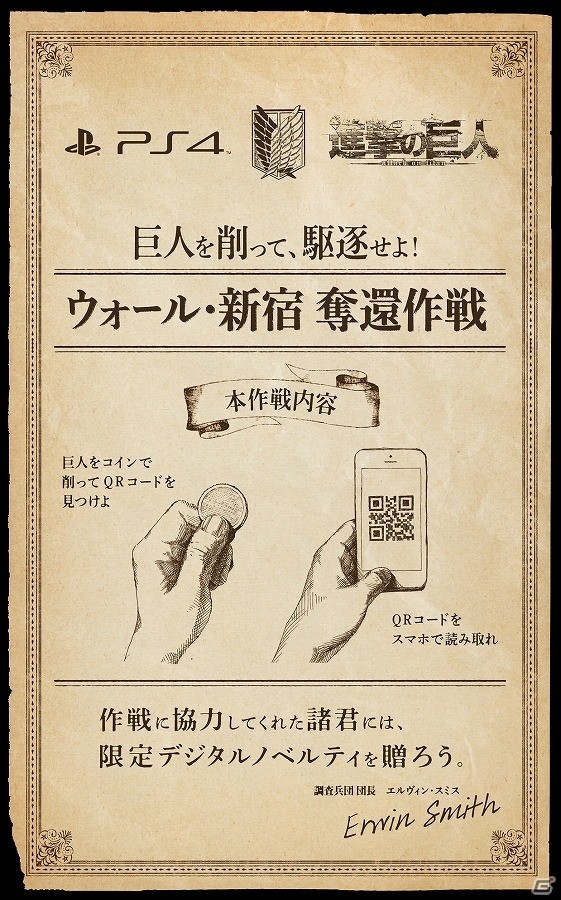 PS4「進撃の巨人」新宿駅に大量の巨人が襲来！2月18日より「ウォール・新宿奪還作戦」が発令の画像7