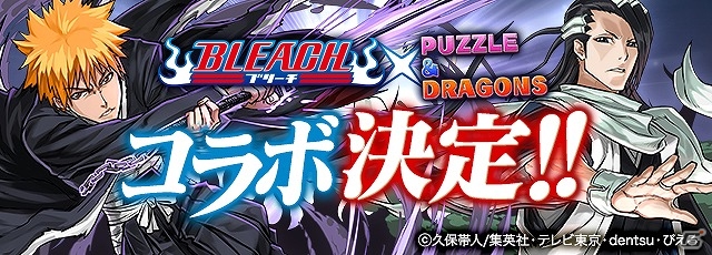 iOS/Android「パズル＆ドラゴンズ」“尸魂界篇”をモチーフとしたコラボダンジョンが登場！護廷十三隊のイラストも公開の画像1
