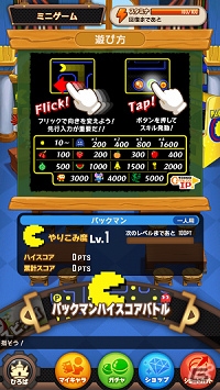 iOS/Android「大集合！ワイワイパーティ」が配信開始！大抽選、パックマン、バレンタインなど5大キャンペーンも同時開催の画像8