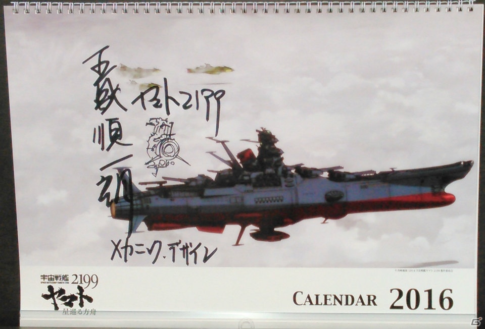 iOS/Android「宇宙戦艦ヤマト2199 BATTLE FIELD INFINITY」玉盛順一朗氏のサイン入りカレンダーが当たるキャンペーンの結果が発表！の画像1