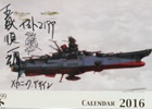 iOS/Android「宇宙戦艦ヤマト2199 BATTLE FIELD INFINITY」玉盛順一朗氏のサイン入りカレンダーが当たるキャンペーンの結果が発表！