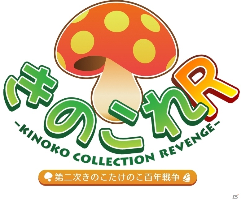 きのこ擬人化ゲームがポッピンゲームズジャパンの資産買収により再誕―「きのこれR」事前登録がスタートの画像2