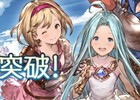 「グランブルーファンタジー」登録者数が900万人を突破！記念キャンペーンの詳細は2月18日に発表