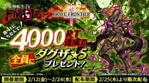 iOS/Android「ブレイブ フロンティア」にて「真・女神転生IV FINAL」とのコラボイベントが2月下旬より開催！の画像2