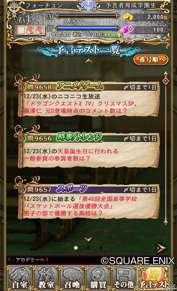 iOS/Android「予言者育成学園　Fortune Tellers Academy」の配信がスタート！データベースとして活用できる公式サイトもオープンの画像3