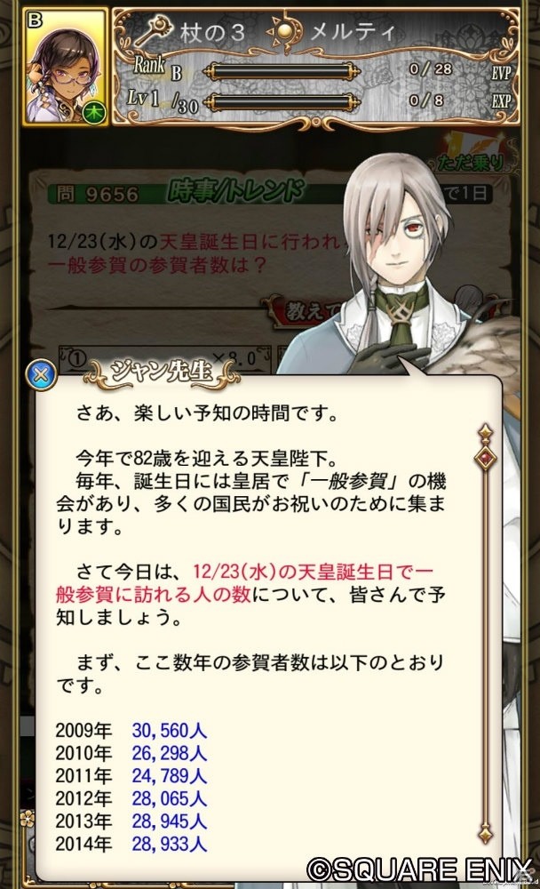 iOS/Android「予言者育成学園　Fortune Tellers Academy」の配信がスタート！データベースとして活用できる公式サイトもオープンの画像5