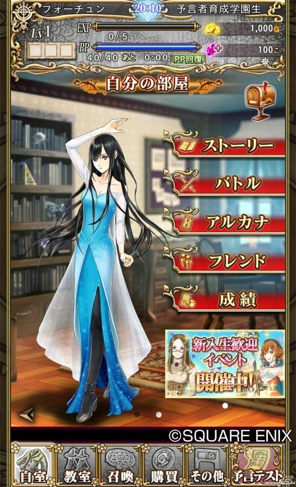 iOS/Android「予言者育成学園　Fortune Tellers Academy」の配信がスタート！データベースとして活用できる公式サイトもオープンの画像7