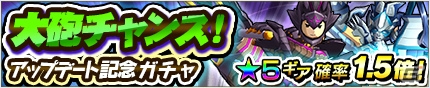 iOS/Android「モンスターギア バースト」新たなアクションが楽しめる武器種“大砲”が実装！記念キャンペーンも開催の画像4