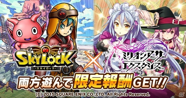 GREE版「スカイロック」にて「ミリオンアーサー エクスタシス」とのコラボが開催！ミッションをクリアして報酬をゲットしようの画像1