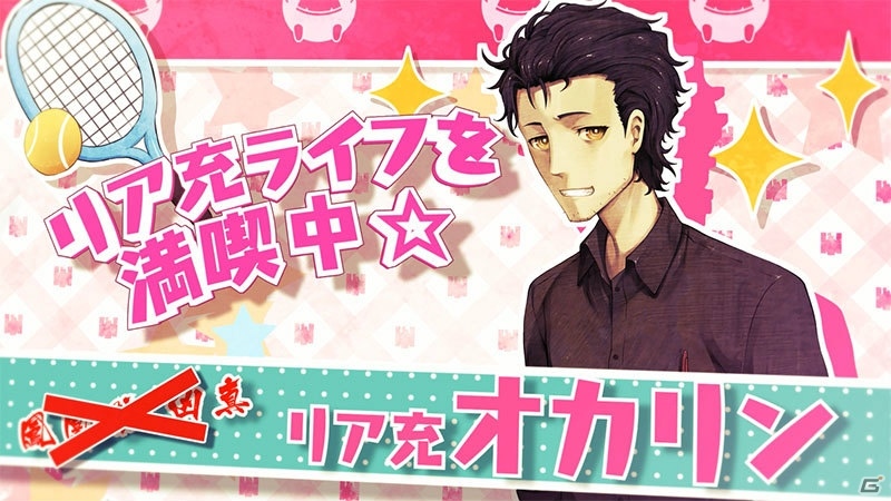 「STEINS;GATE」シリーズ累計100万本突破キャンペーン第2弾としてバレンタインにちなんだ新PVやLINEスタンプ情報が公開！の画像1