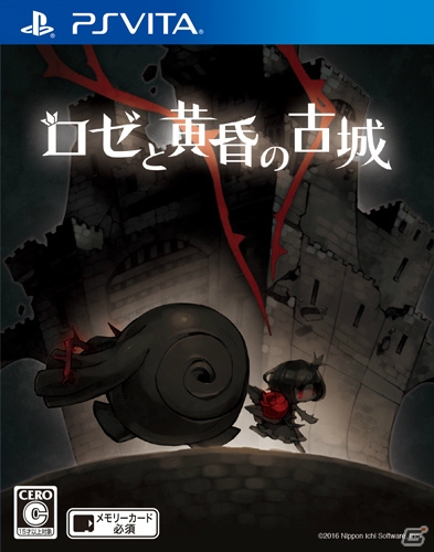 PS Vita「ロゼと黄昏の古城」オリジナル店舗特典の情報が公開！オリジナル図書カードなど4店舗がラインナップの画像1