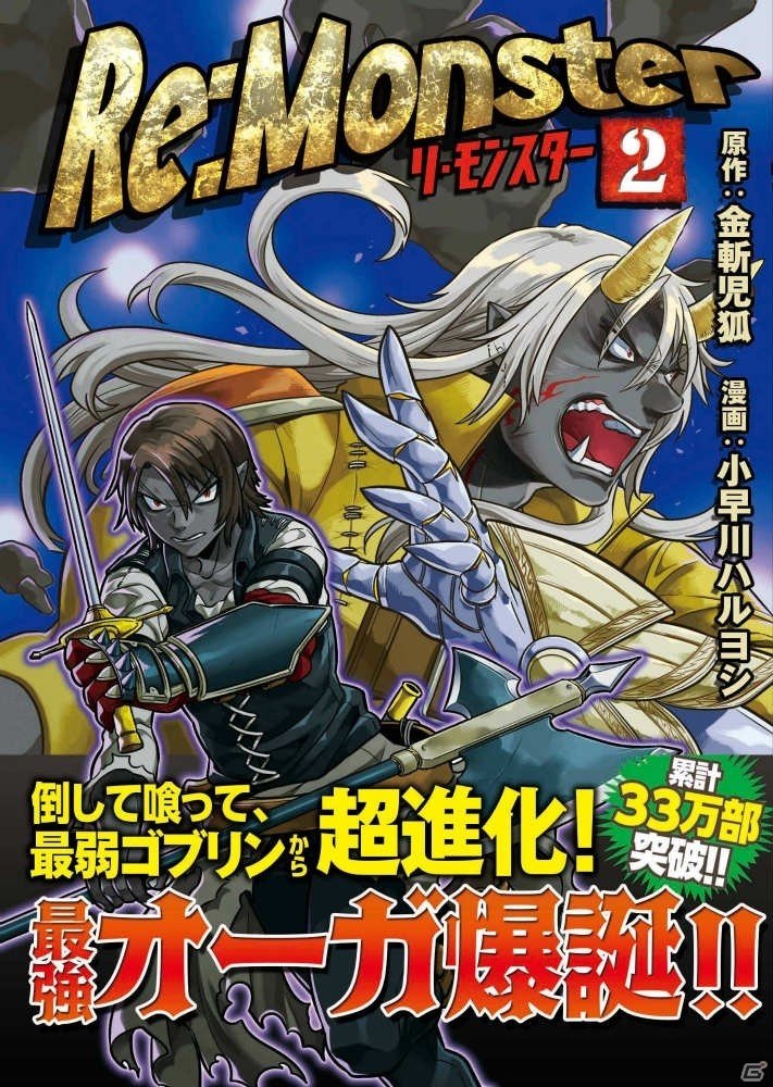 最弱モンスター・ゴブリンとなった主人公が下克上を目指す！「リ・モンスター」Android版の配信がスタートの画像5