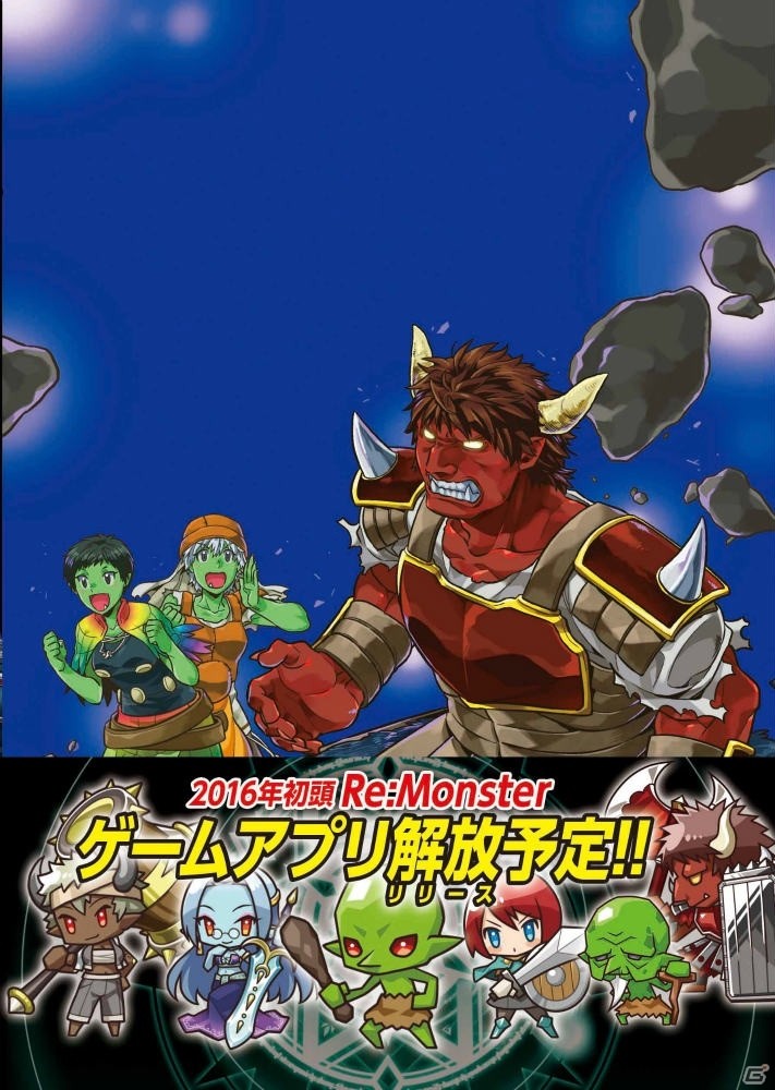 最弱モンスター・ゴブリンとなった主人公が下克上を目指す！「リ・モンスター」Android版の配信がスタートの画像6