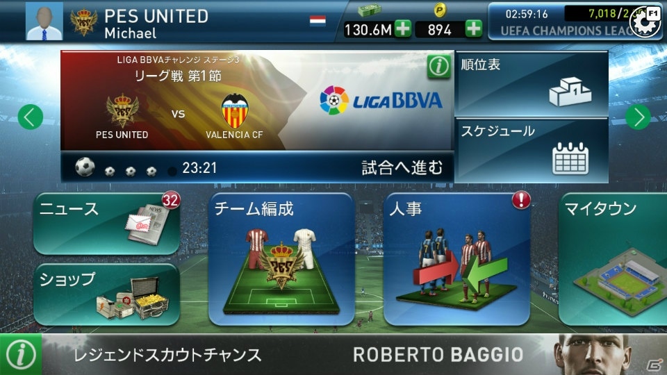 iOS/Android「ウイニングイレブン クラブマネージャー」スペインリーグのスター選手が手に入る新イベント「LIGA BBVA チャレンジ」が開催！の画像1