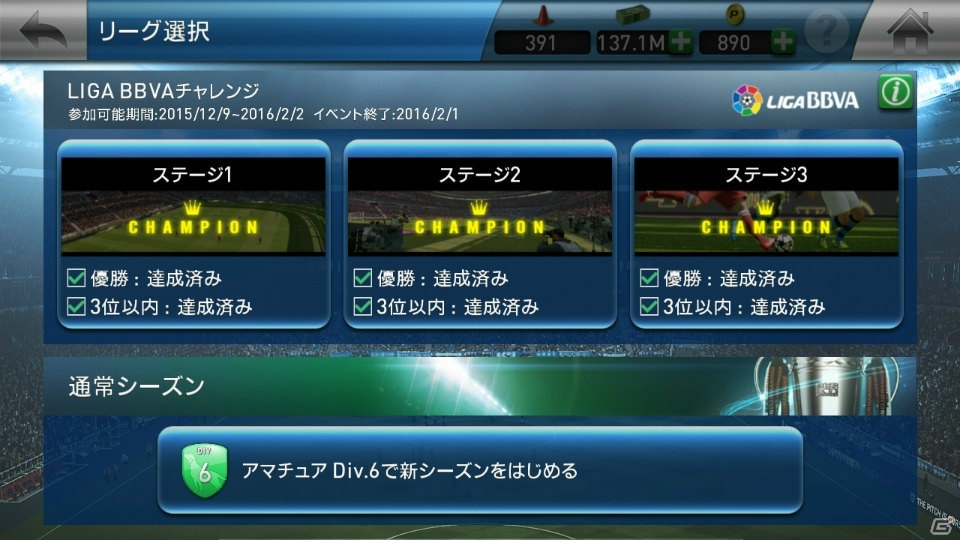 iOS/Android「ウイニングイレブン クラブマネージャー」スペインリーグのスター選手が手に入る新イベント「LIGA BBVA チャレンジ」が開催！の画像2