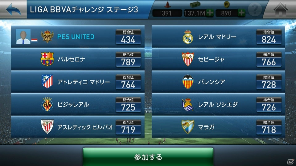iOS/Android「ウイニングイレブン クラブマネージャー」スペインリーグのスター選手が手に入る新イベント「LIGA BBVA チャレンジ」が開催！の画像5