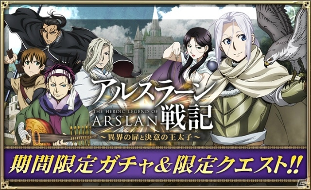 iOS/Android「オルタンシア・サーガ -蒼の騎士団-」と「アルスラーン戦記」のコラボが開始！ログインしてSSR ギーヴをゲットの画像1