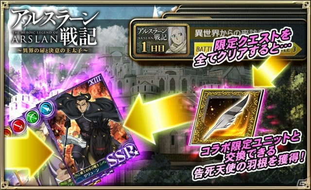 iOS/Android「オルタンシア・サーガ -蒼の騎士団-」と「アルスラーン戦記」のコラボが開始！ログインしてSSR ギーヴをゲットの画像2