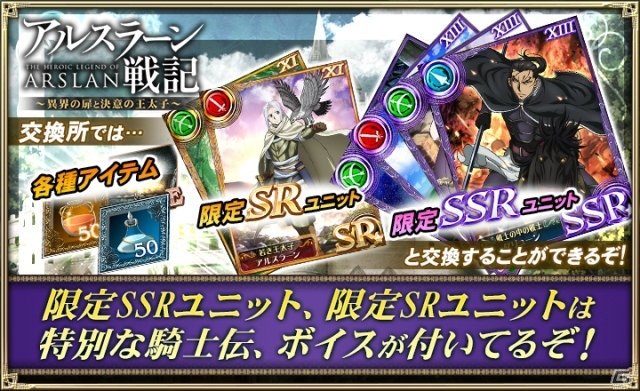 iOS/Android「オルタンシア・サーガ -蒼の騎士団-」と「アルスラーン戦記」のコラボが開始！ログインしてSSR ギーヴをゲットの画像3